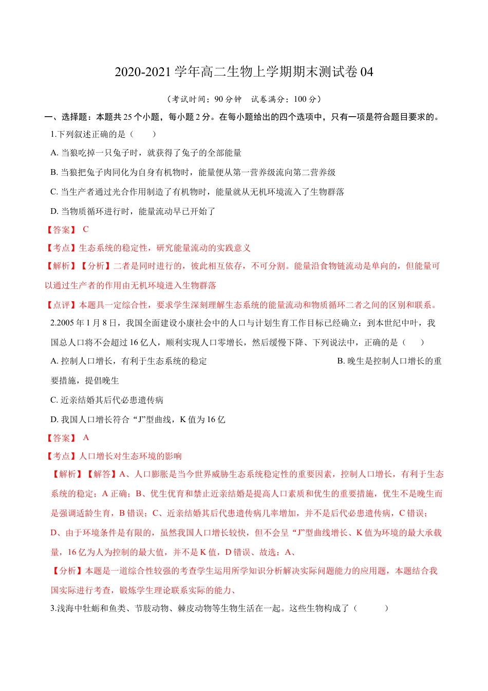 高中生物选修2 2020-2021学年高二生物上学期期末测试卷04（人教版2019选择性必修2）（解析版）.docx