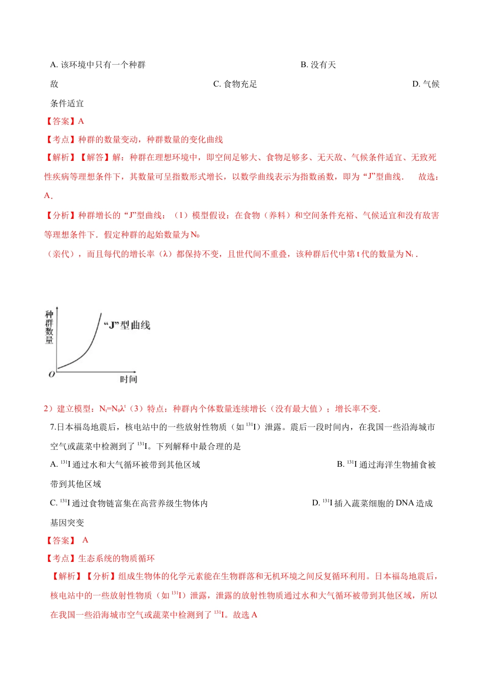 高中生物选修2 2020-2021学年高二生物上学期期末测试卷04（人教版2019选择性必修2）（解析版）.docx