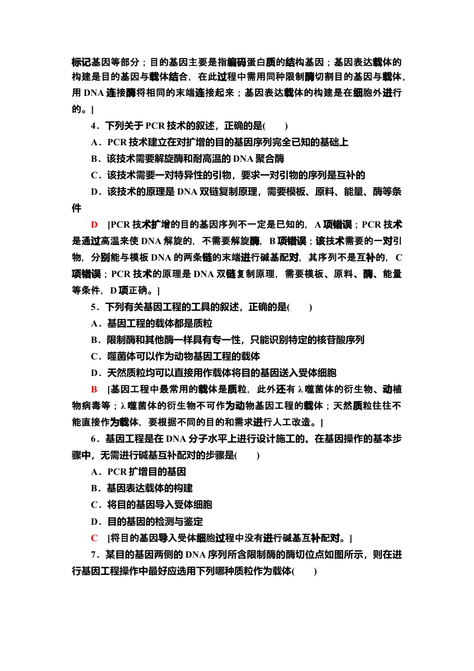 章末综合测评 3 课后作业【新教材】人教版（2019）高中生物选择性必修3.doc