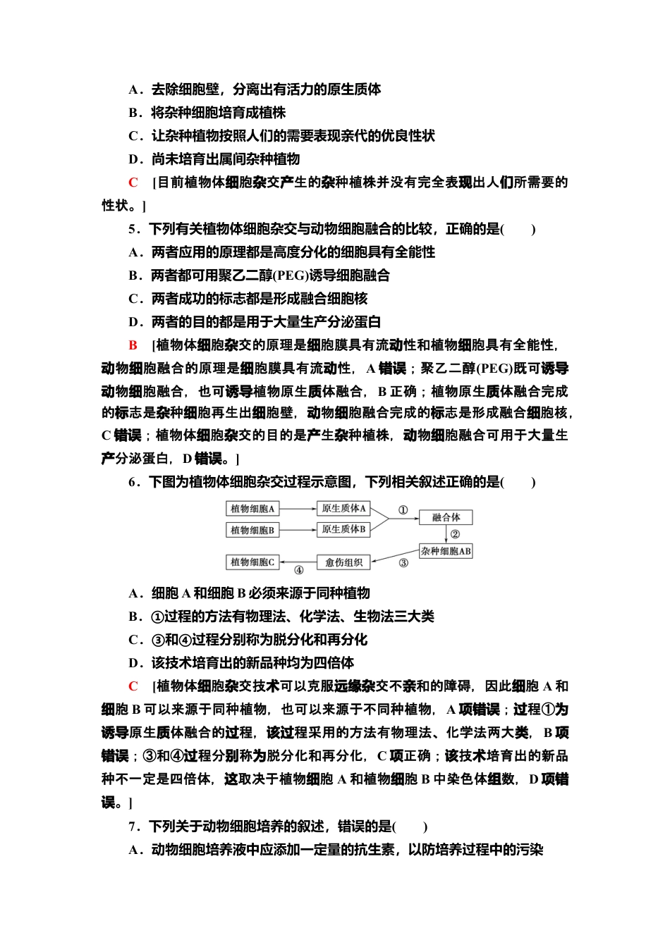 章末综合测评 2 课后作业【新教材】人教版（2019）高中生物选择性必修3.doc