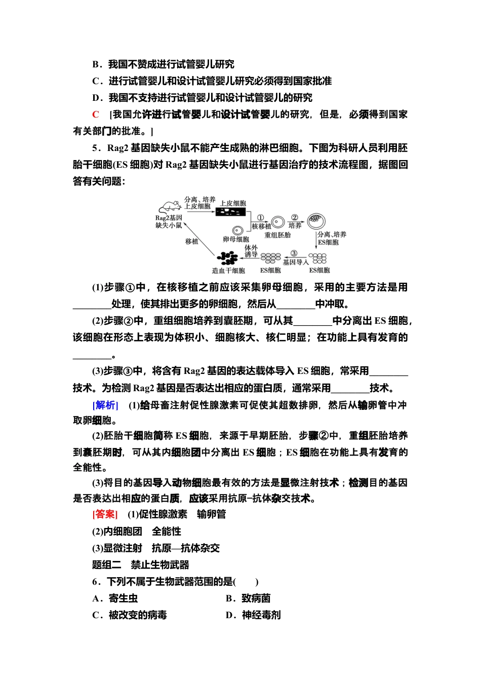 17 禁止生物武器 课后作业【新教材】人教版（2019）高中生物选择性必修3.doc