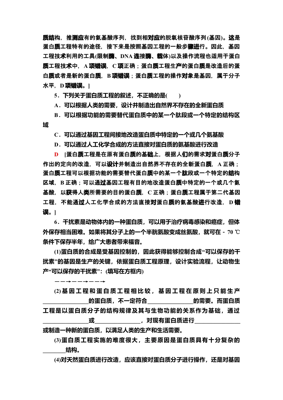 15 蛋白质工程的原理和应用 课后作业【新教材】人教版（2019）高中生物选择性必修3.doc