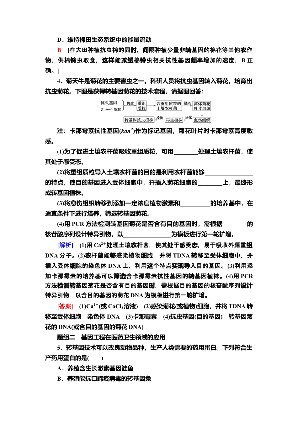 14 基因工程的应用 课后作业【新教材】人教版（2019）高中生物选择性必修3.doc