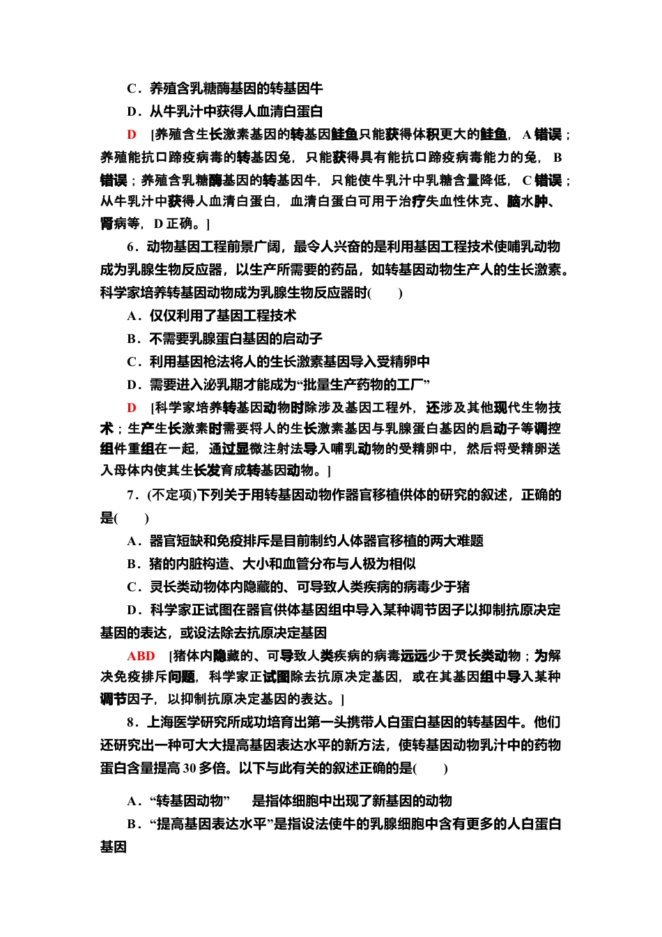 14 基因工程的应用 课后作业【新教材】人教版（2019）高中生物选择性必修3.doc