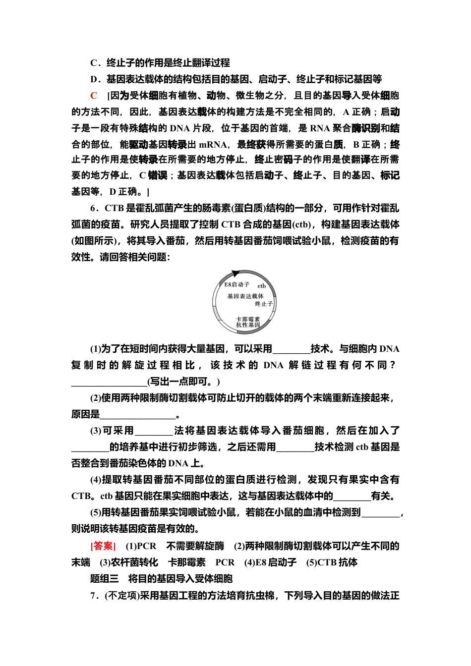 13 基因工程的基本操作程序 课后作业【新教材】人教版（2019）高中生物选择性必修3.doc