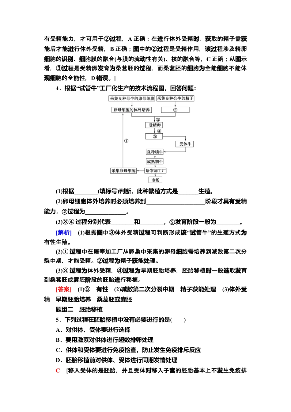 11 胚胎工程技术及其应用 课后作业【新教材】人教版（2019）高中生物选择性必修3.doc