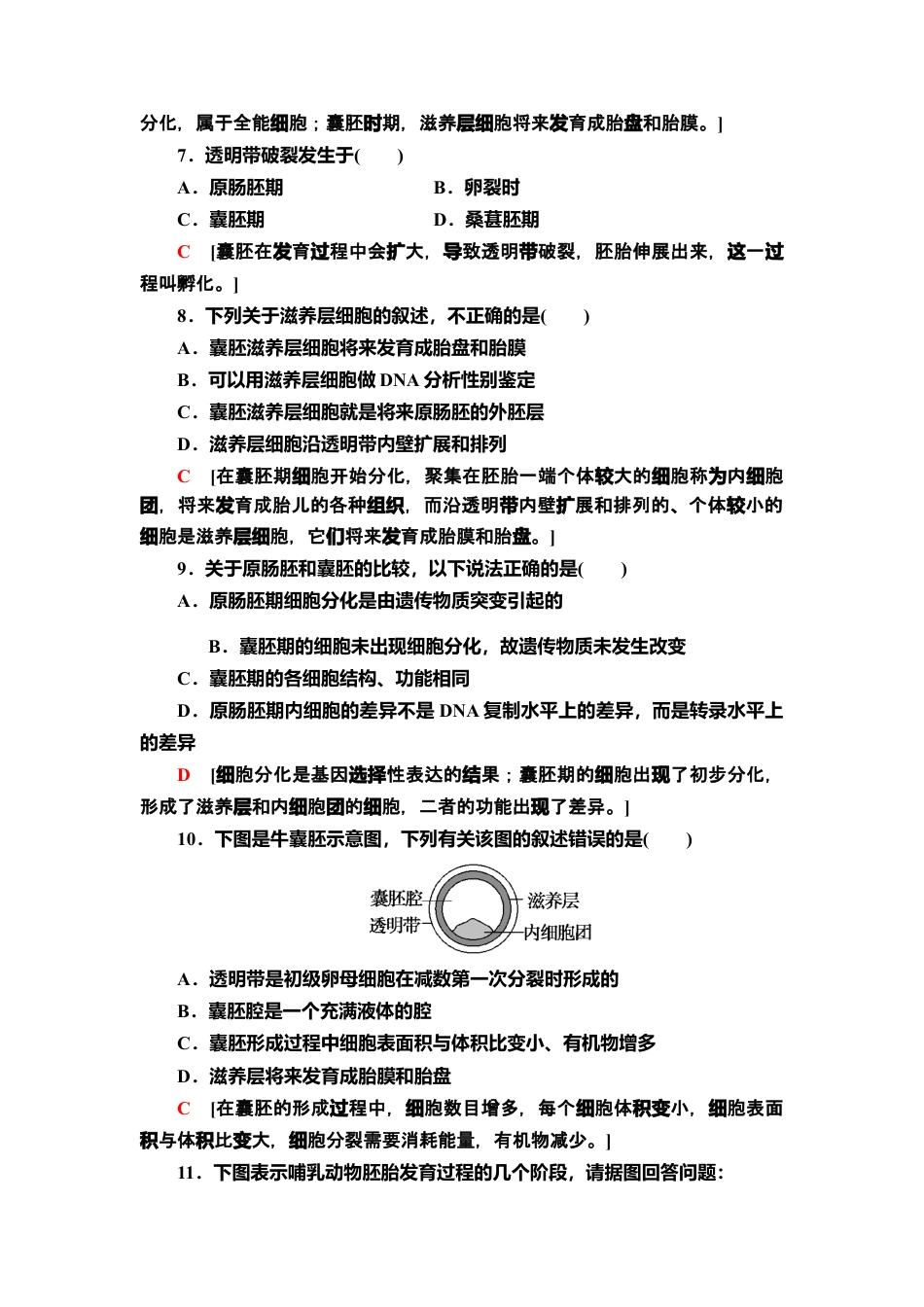 10 胚胎工程的理论基础 课后作业【新教材】人教版（2019）高中生物选择性必修3.doc