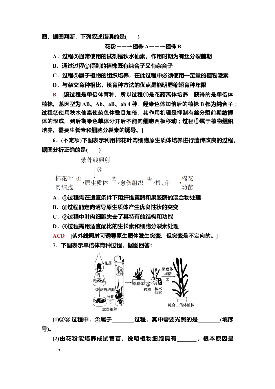 6 植物细胞工程的应用 课后作业【新教材】人教版（2019）高中生物选择性必修3.doc