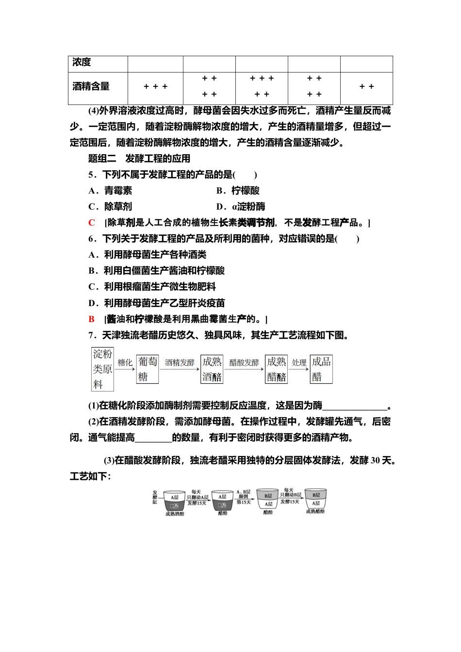 4 发酵工程及其应用 课后作业【新教材】人教版（2019）高中生物选择性必修3.doc