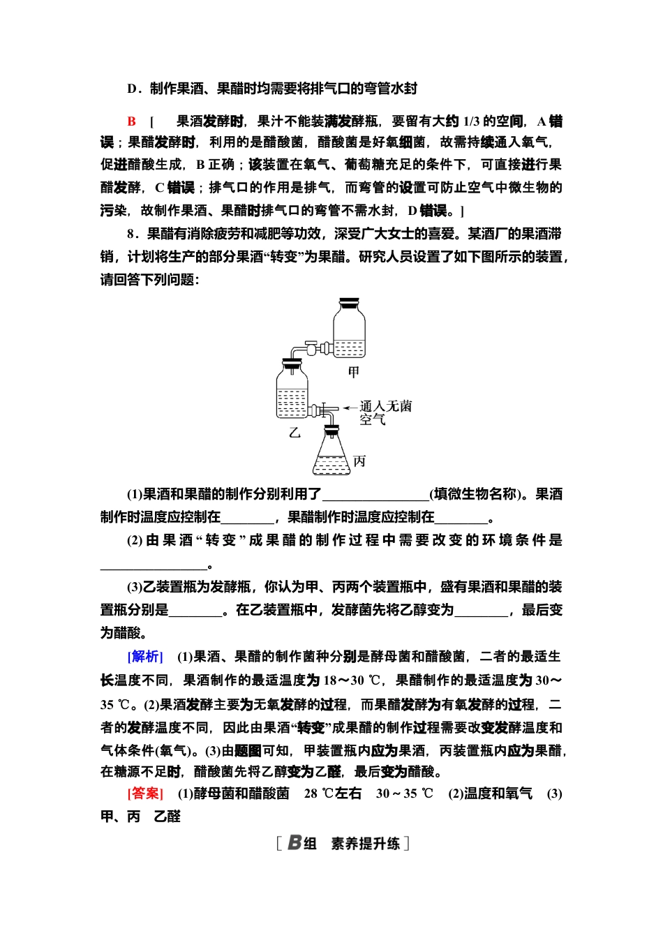 1 传统发酵技术的应用 课后作业【新教材】人教版（2019）高中生物选择性必修3.doc