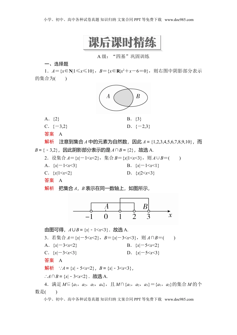 高中数学 必修1第一章  1．3  第1课时  课后课时精练.doc