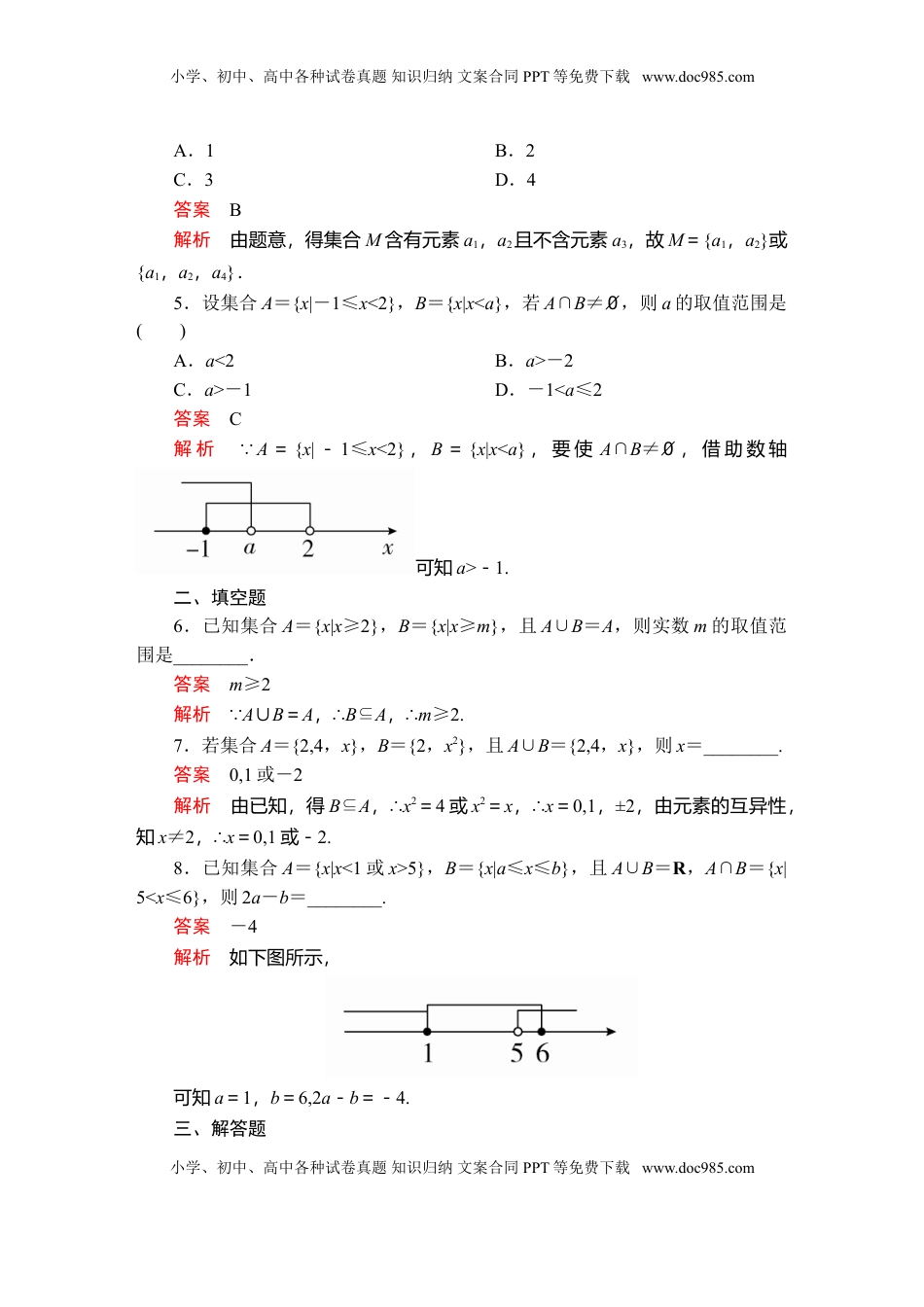 高中数学 必修1第一章  1．3  第1课时  课后课时精练.doc
