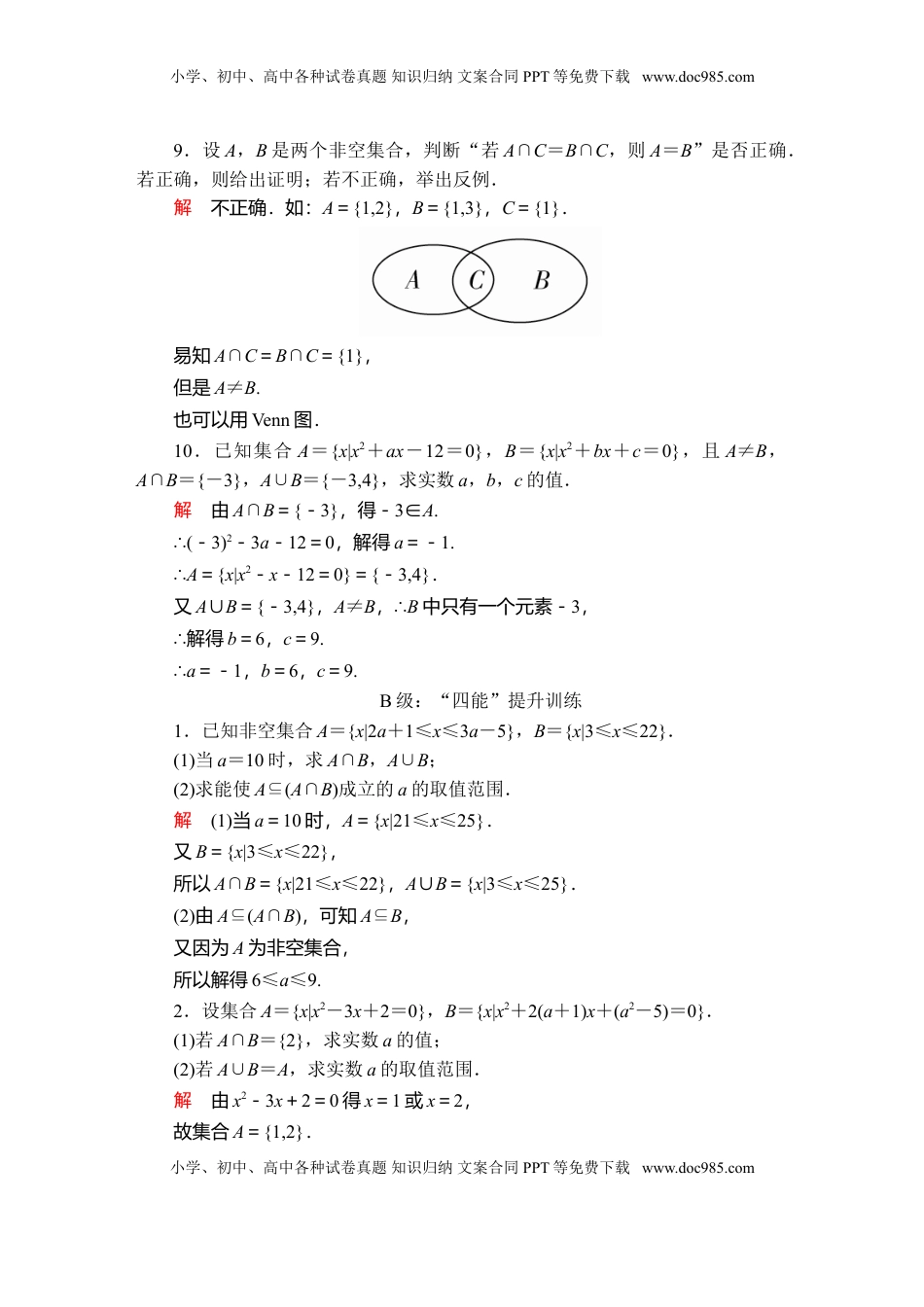 高中数学 必修1第一章  1．3  第1课时  课后课时精练.doc