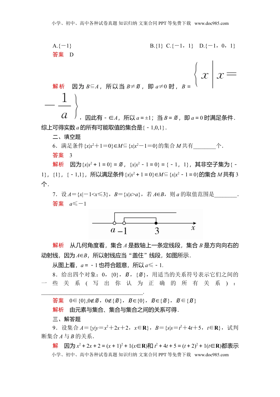 高中数学 必修1第一章  1．2  课后课时精练.doc