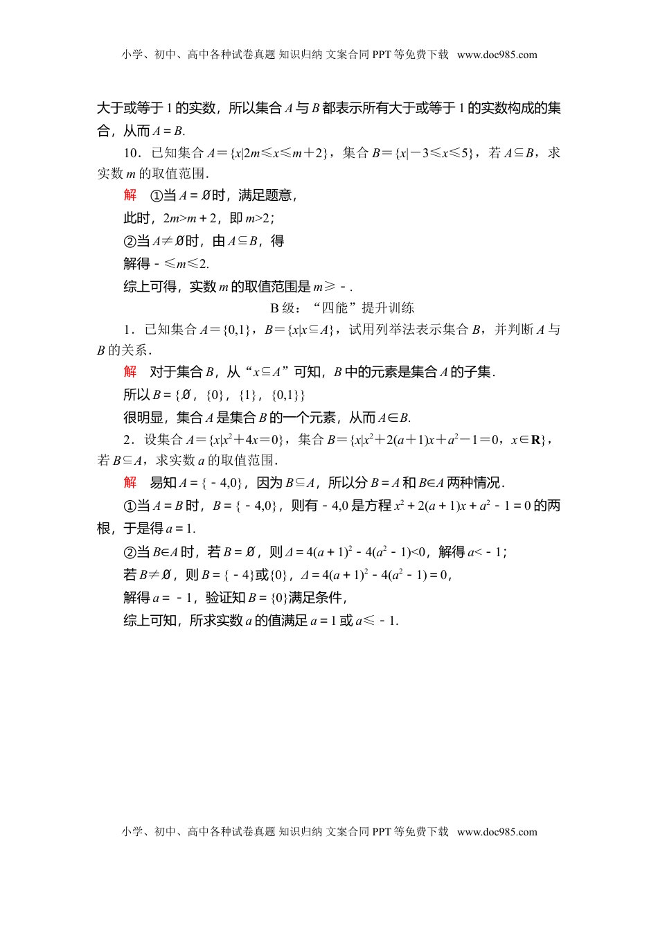 高中数学 必修1第一章  1．2  课后课时精练.doc