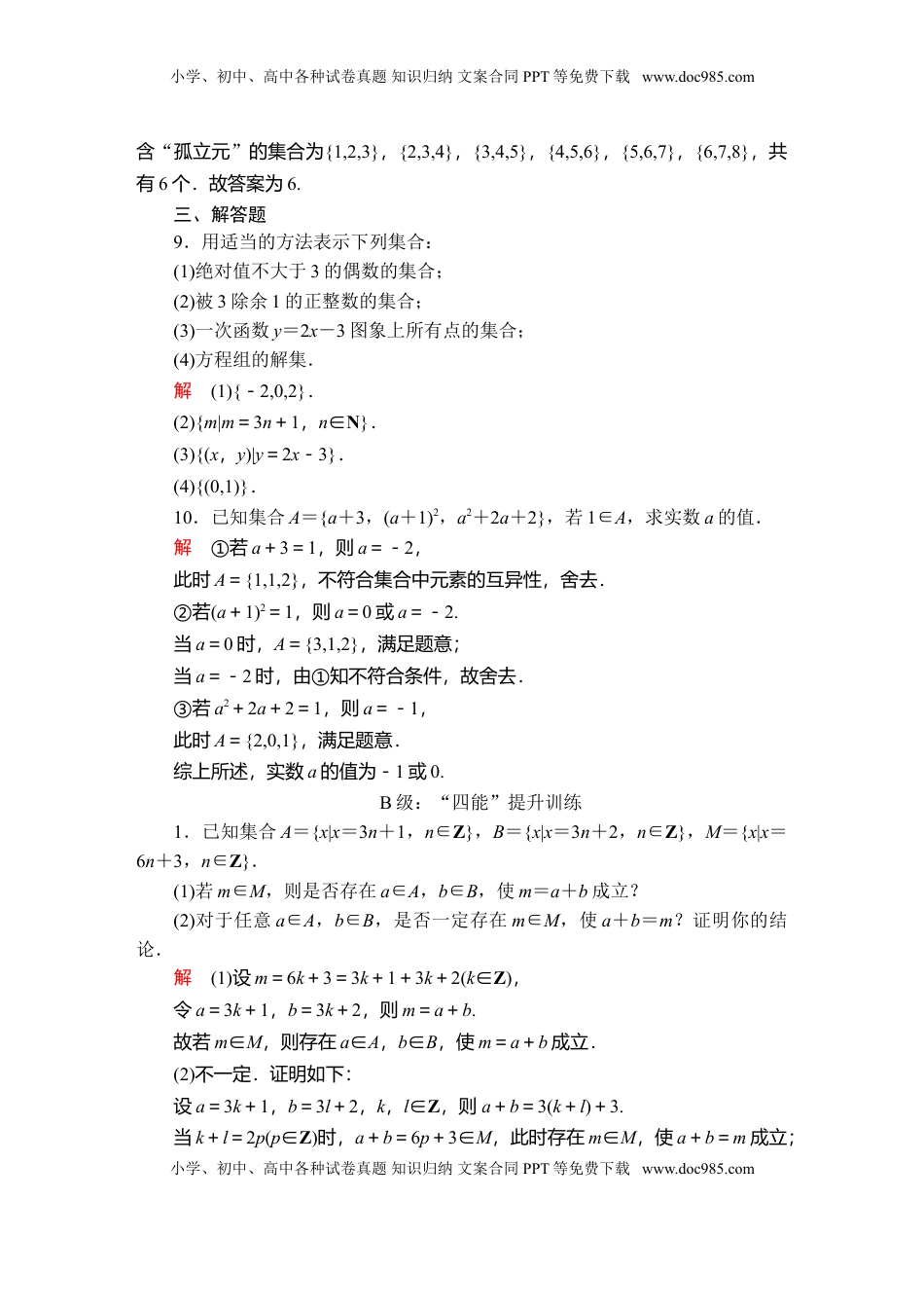 高中数学 必修1第一章  1．1  课后课时精练.doc