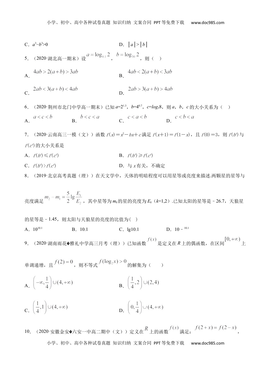 高中数学 必修1指数函数与对数函数函数（综合测试卷）（原卷版）.docx