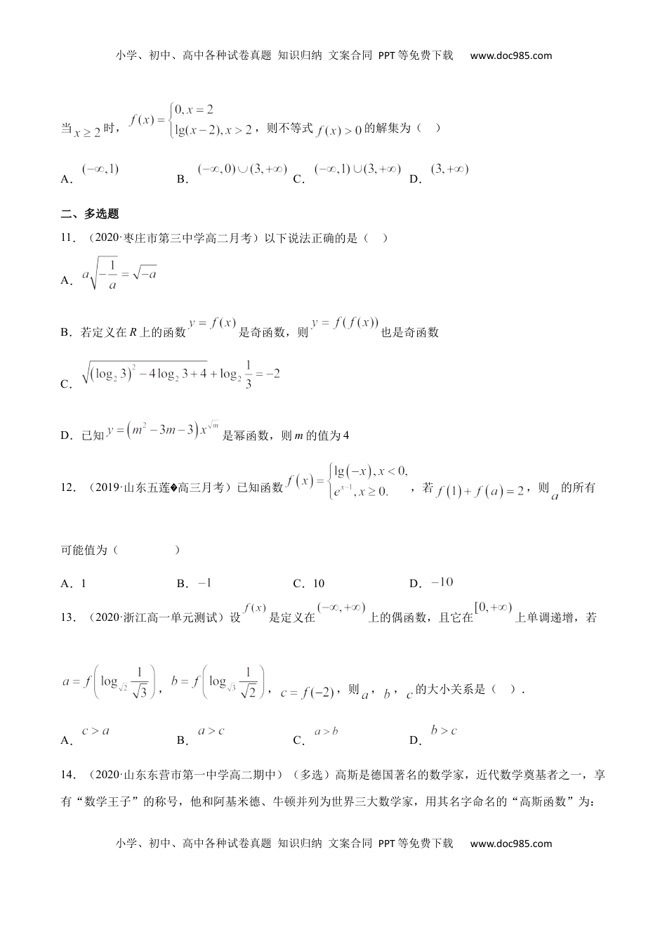 高中数学 必修1指数函数与对数函数函数（综合测试卷）（原卷版）.docx