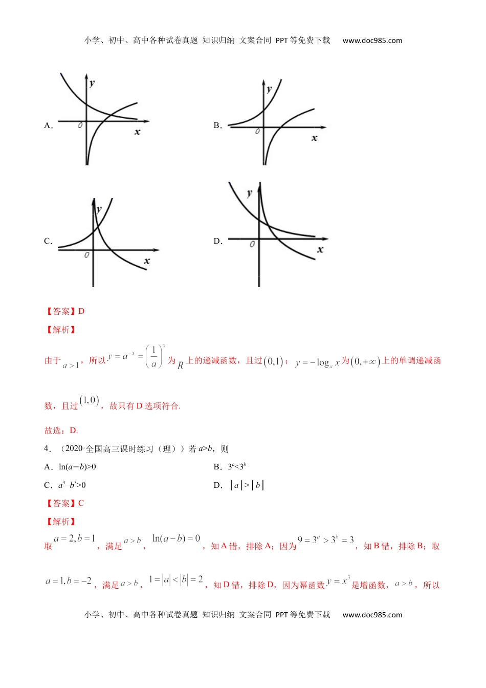 高中数学 必修1指数函数与对数函数函数（综合测试卷）（解析版）.docx