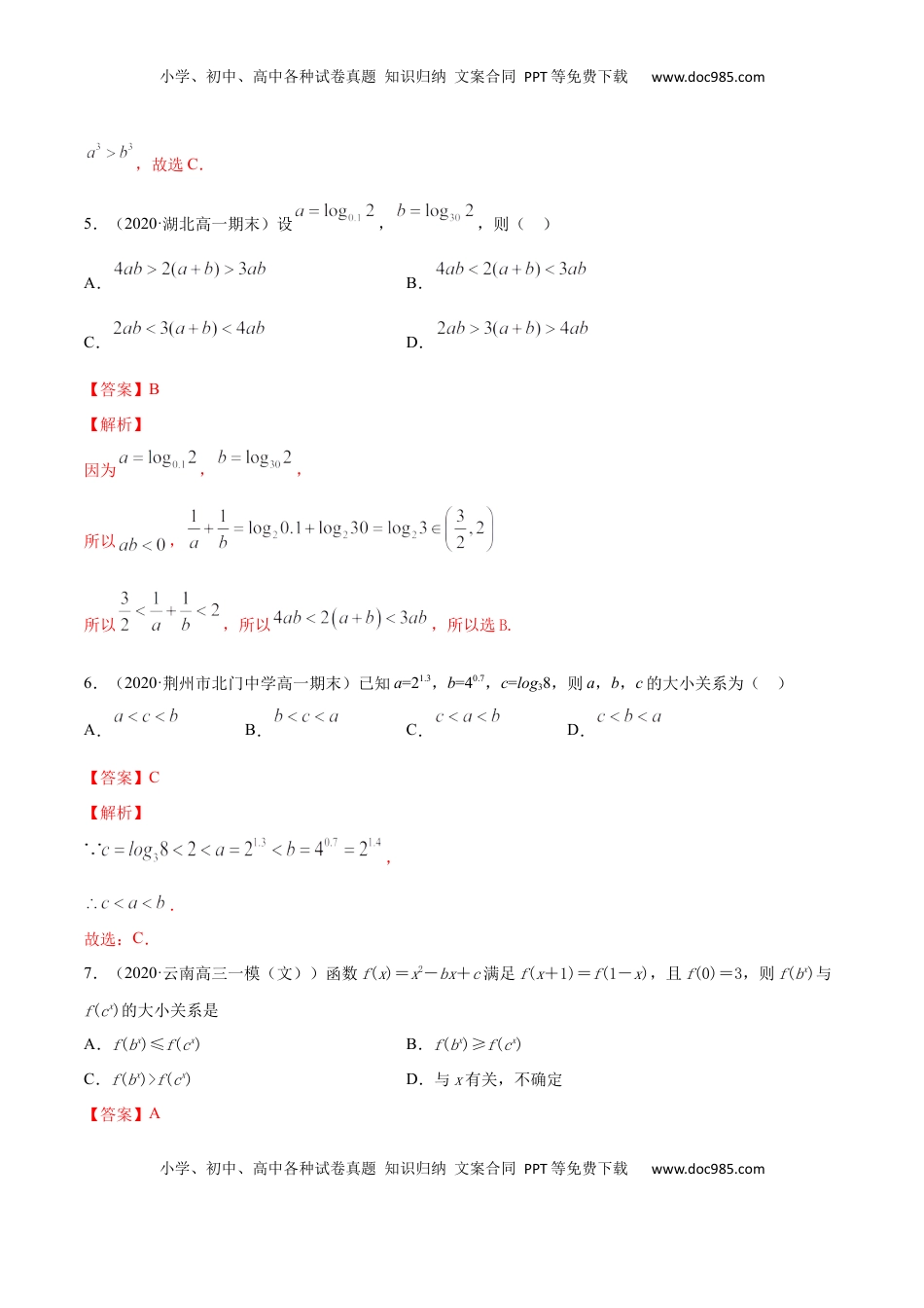 高中数学 必修1指数函数与对数函数函数（综合测试卷）（解析版）.docx