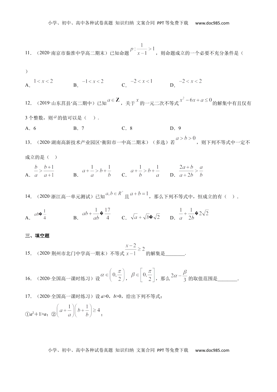 高中数学 必修1一元二次函数、方程和不等式（综合测试卷）（原卷版）.docx
