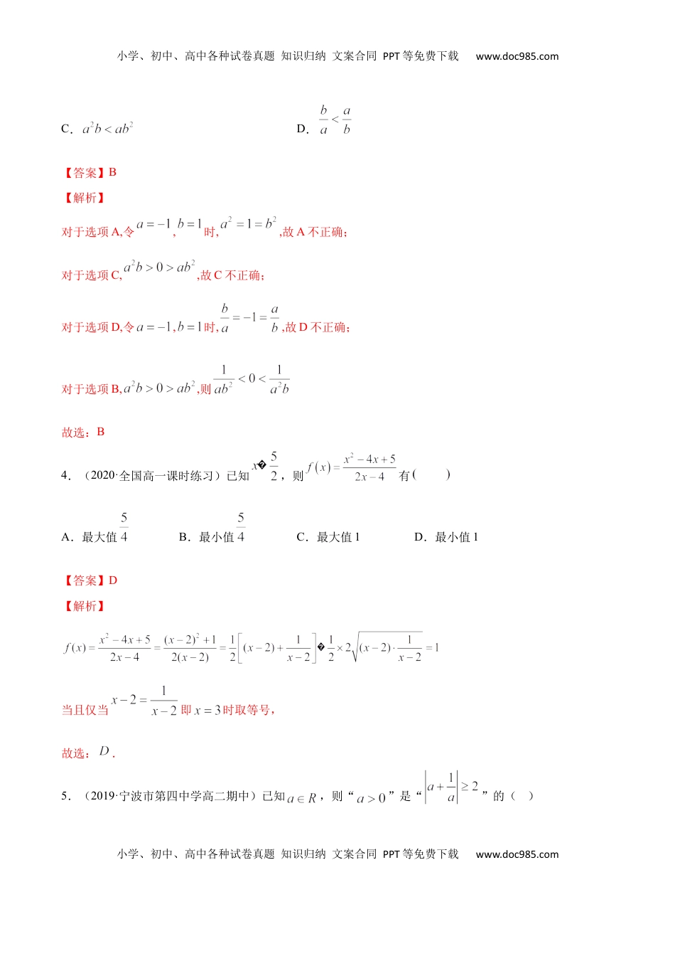 高中数学 必修1一元二次函数、方程和不等式（综合测试卷）（解析版）.docx