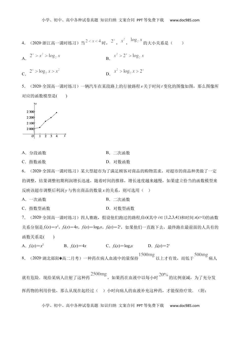 高中数学 必修1建立数学模型解决实际问题（原卷版）.docx