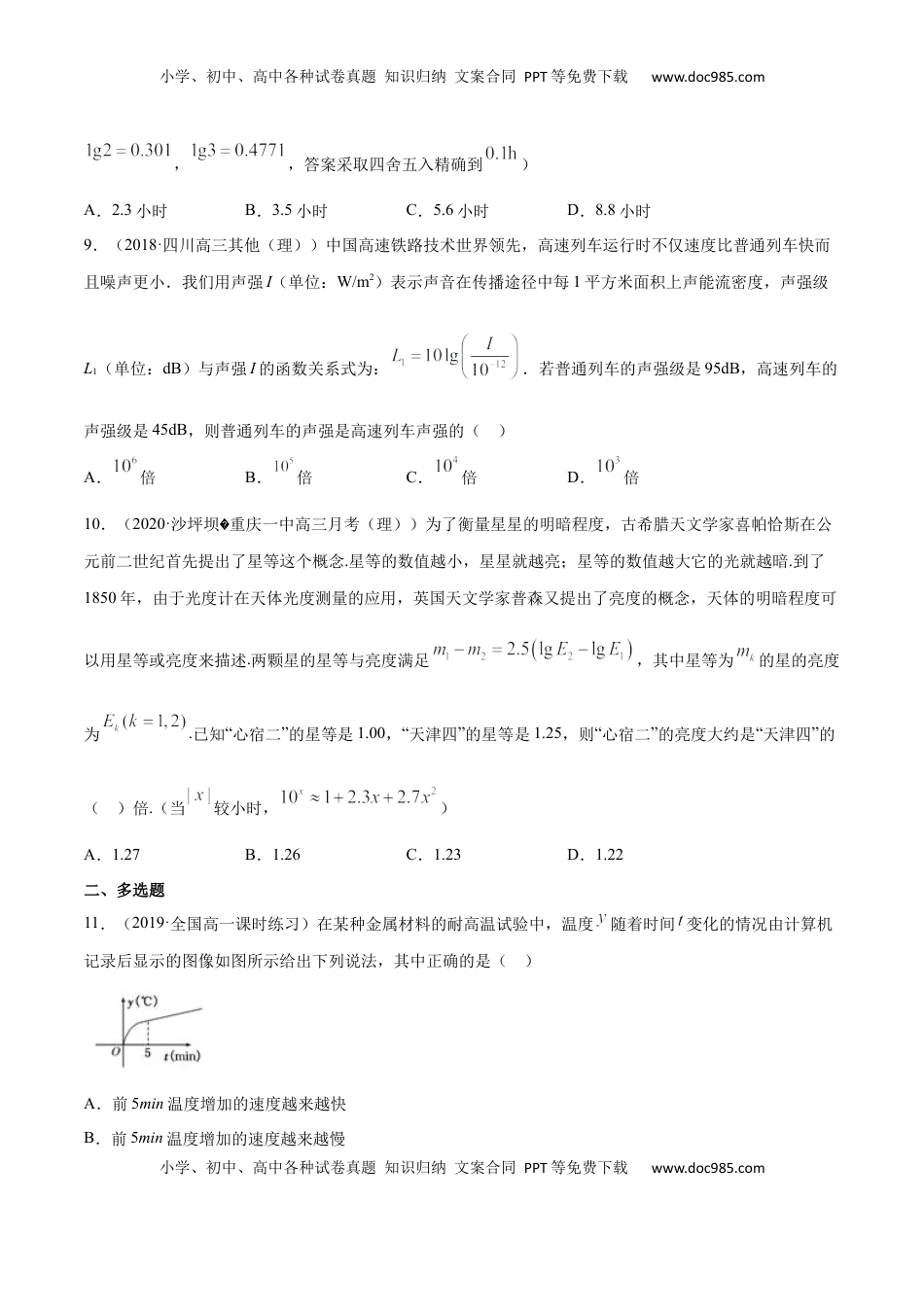 高中数学 必修1建立数学模型解决实际问题（原卷版）.docx
