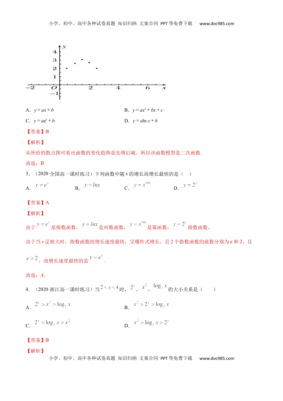 高中数学 必修1建立数学模型解决实际问题（解析版）.docx
