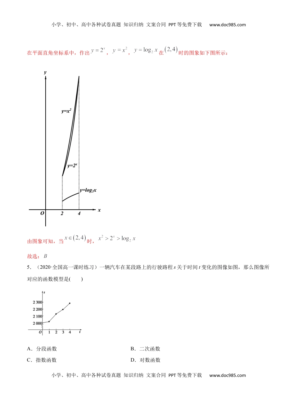 高中数学 必修1建立数学模型解决实际问题（解析版）.docx