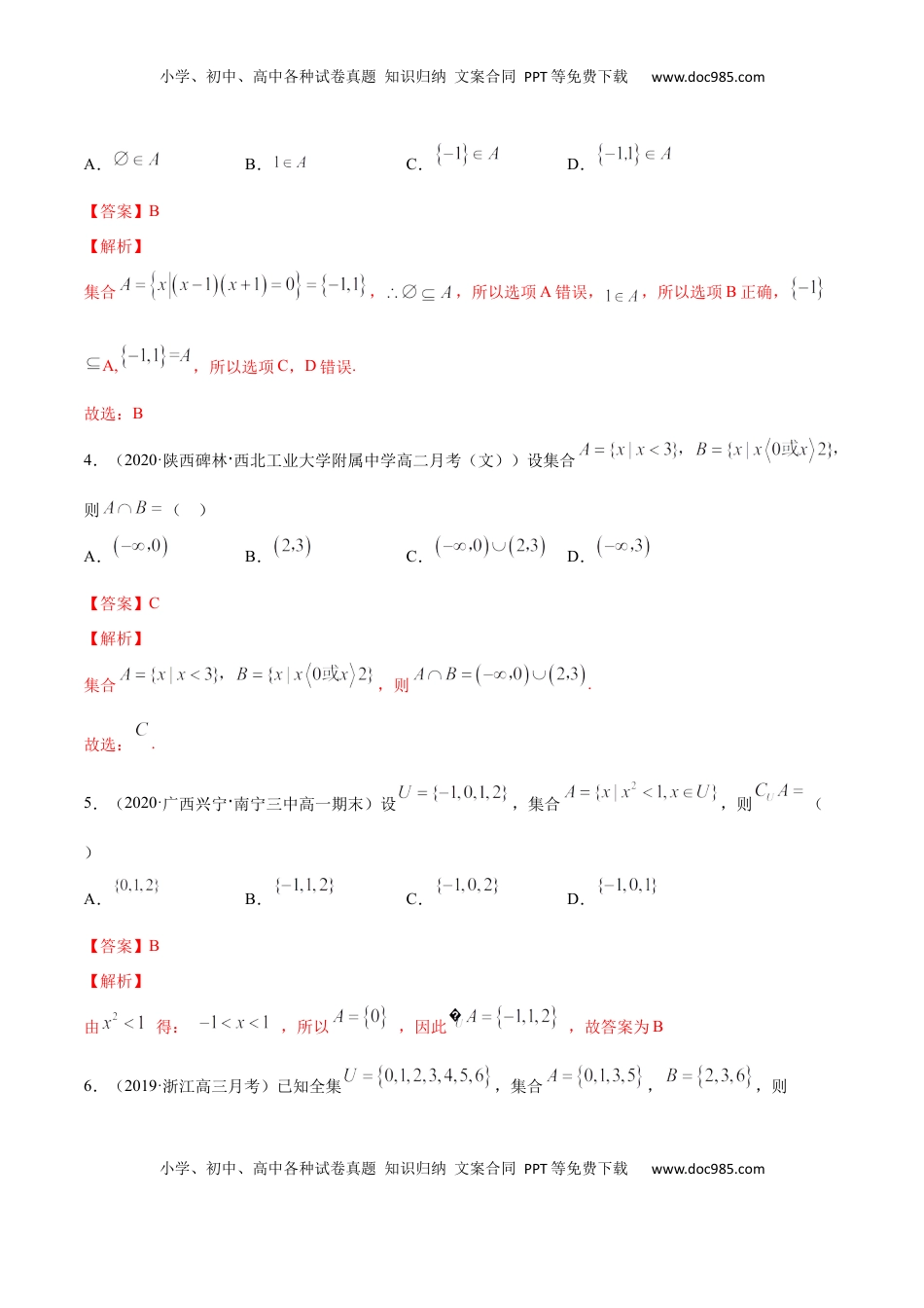 高中数学 必修1集合与常用逻辑用语（综合测试卷）（解析版）.docx