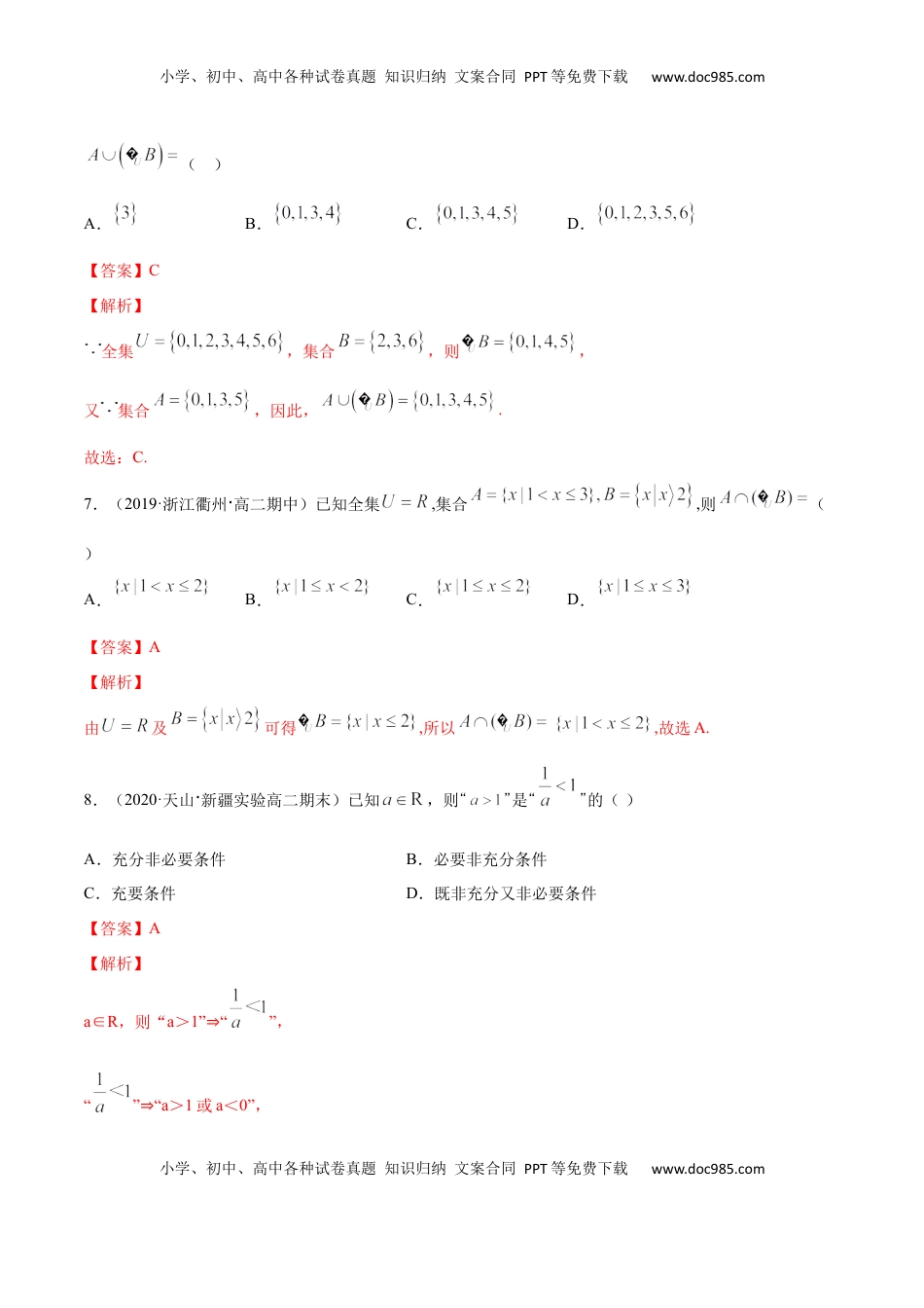 高中数学 必修1集合与常用逻辑用语（综合测试卷）（解析版）.docx