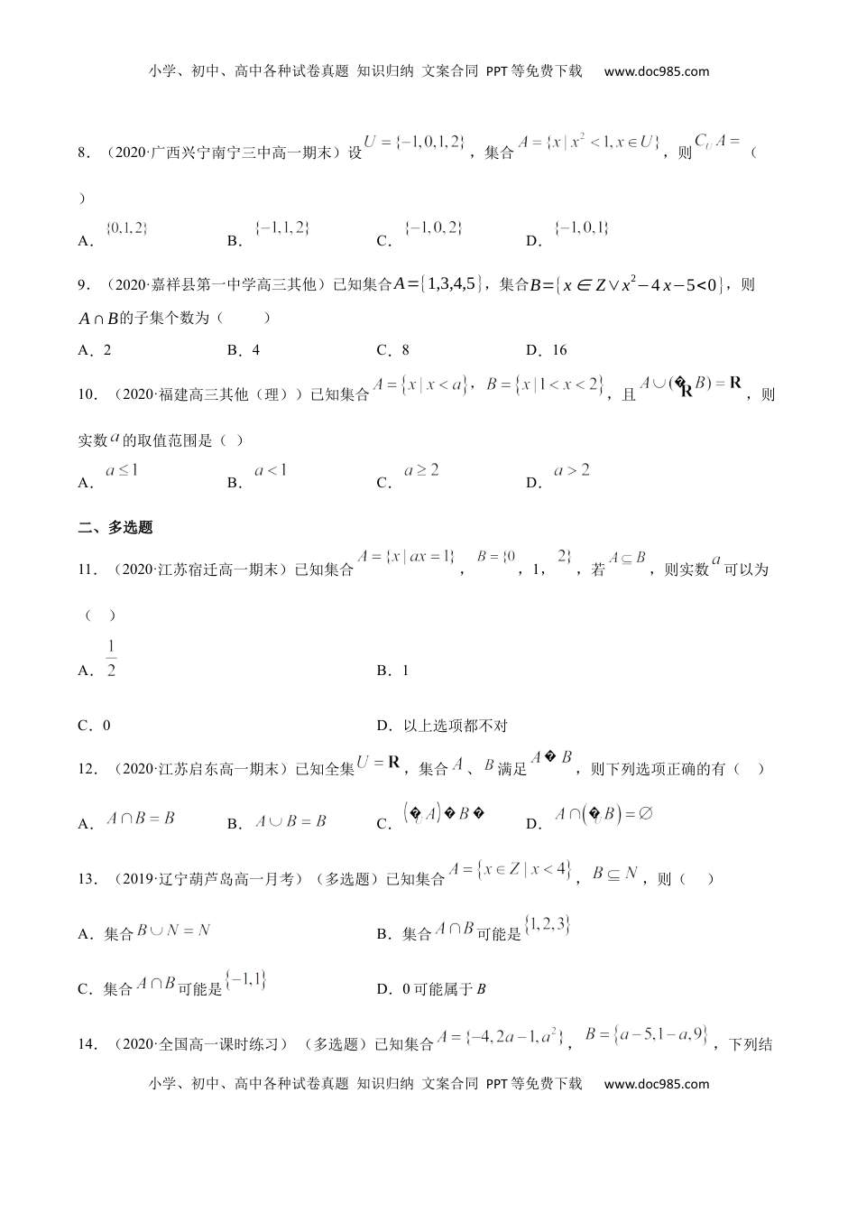 高中数学 必修1集合（单元测试卷）（原卷版）.docx