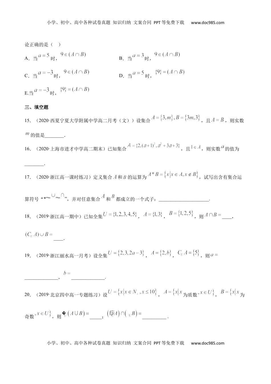 高中数学 必修1集合（单元测试卷）（原卷版）.docx