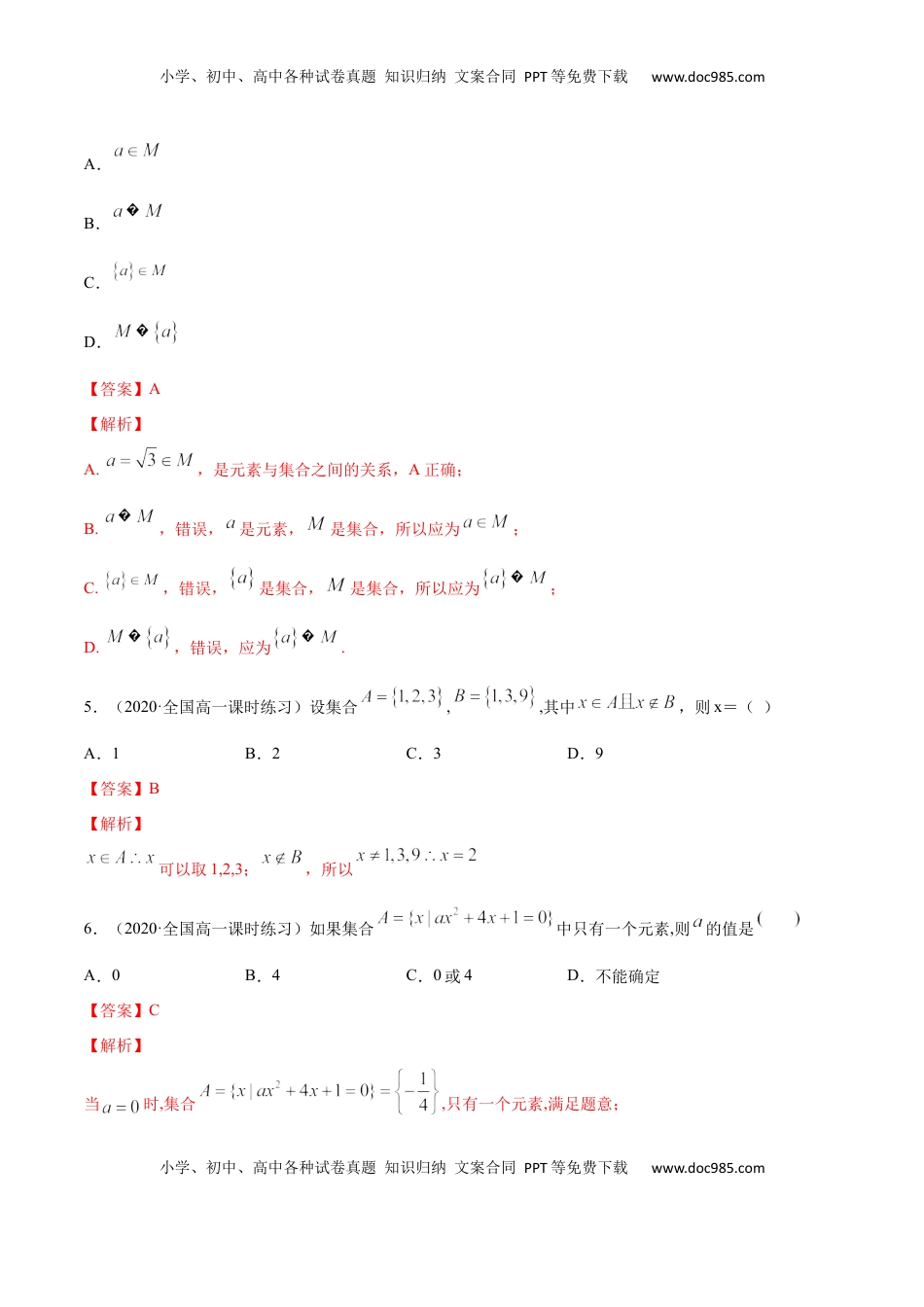 高中数学 必修1集合（单元测试卷）（解析版）.docx