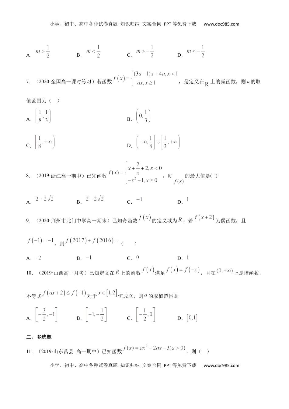 高中数学 必修1函数概念与性质（综合测试卷）（原卷版）.docx