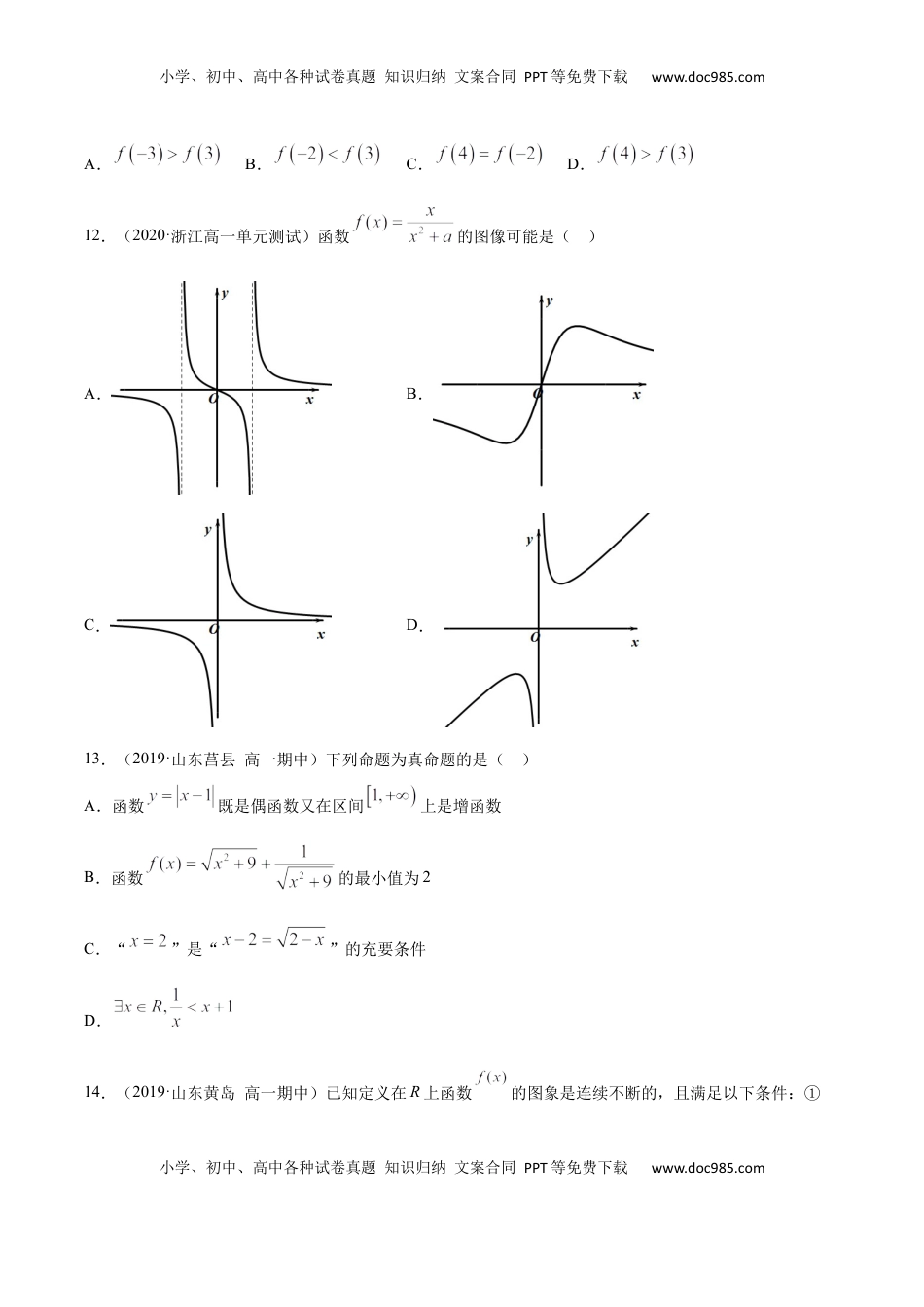 高中数学 必修1函数概念与性质（综合测试卷）（原卷版）.docx