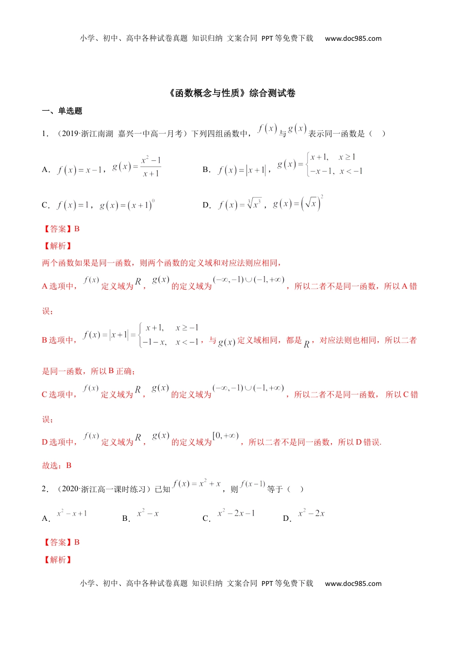 高中数学 必修1函数概念与性质（综合测试卷）（解析版）.docx