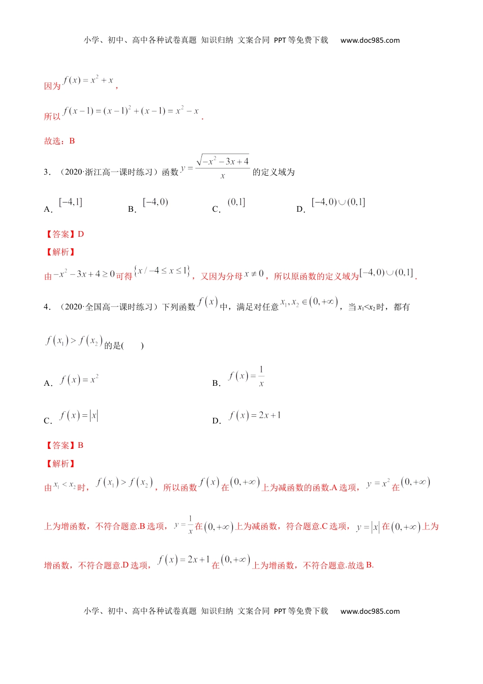 高中数学 必修1函数概念与性质（综合测试卷）（解析版）.docx