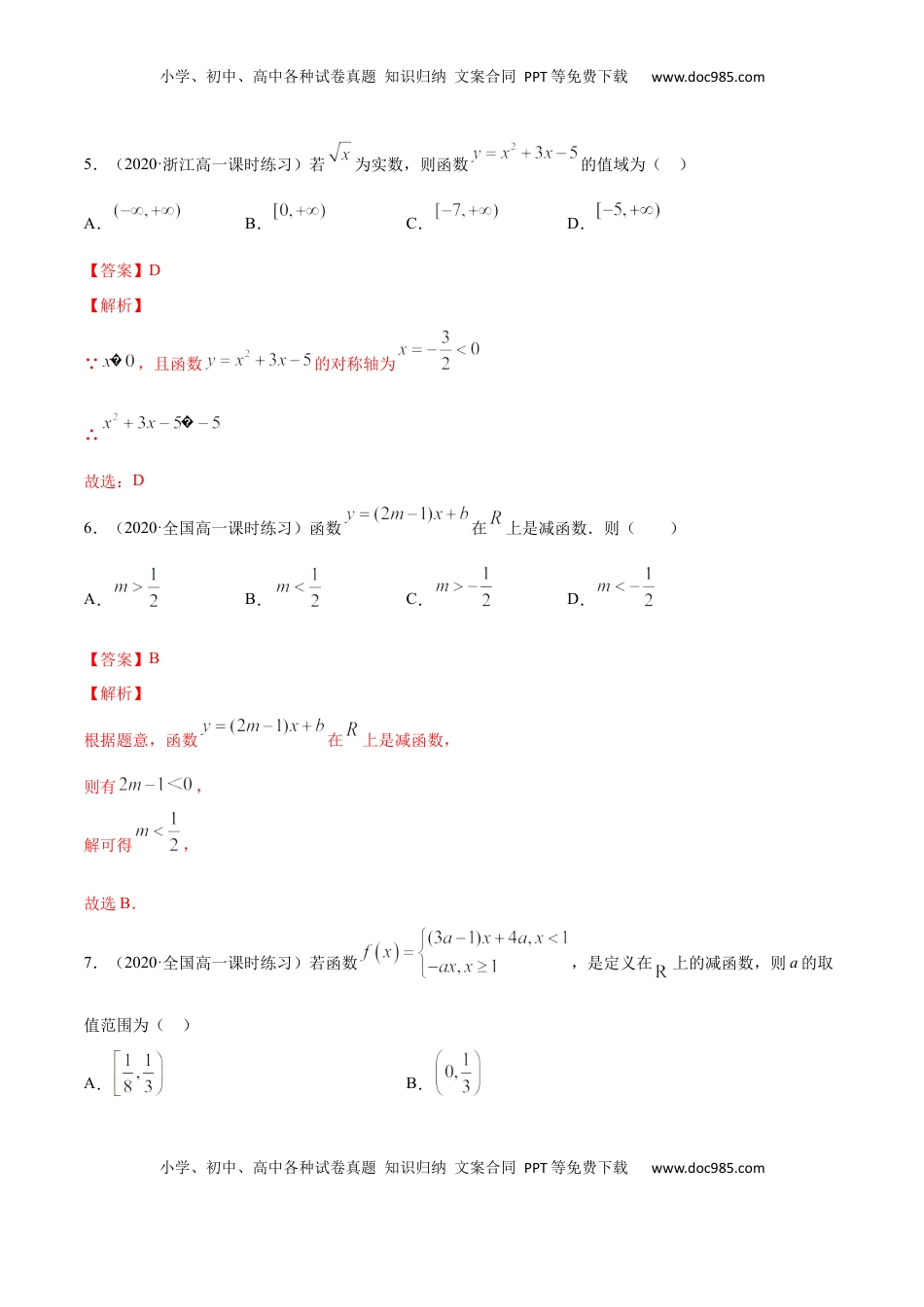 高中数学 必修1函数概念与性质（综合测试卷）（解析版）.docx