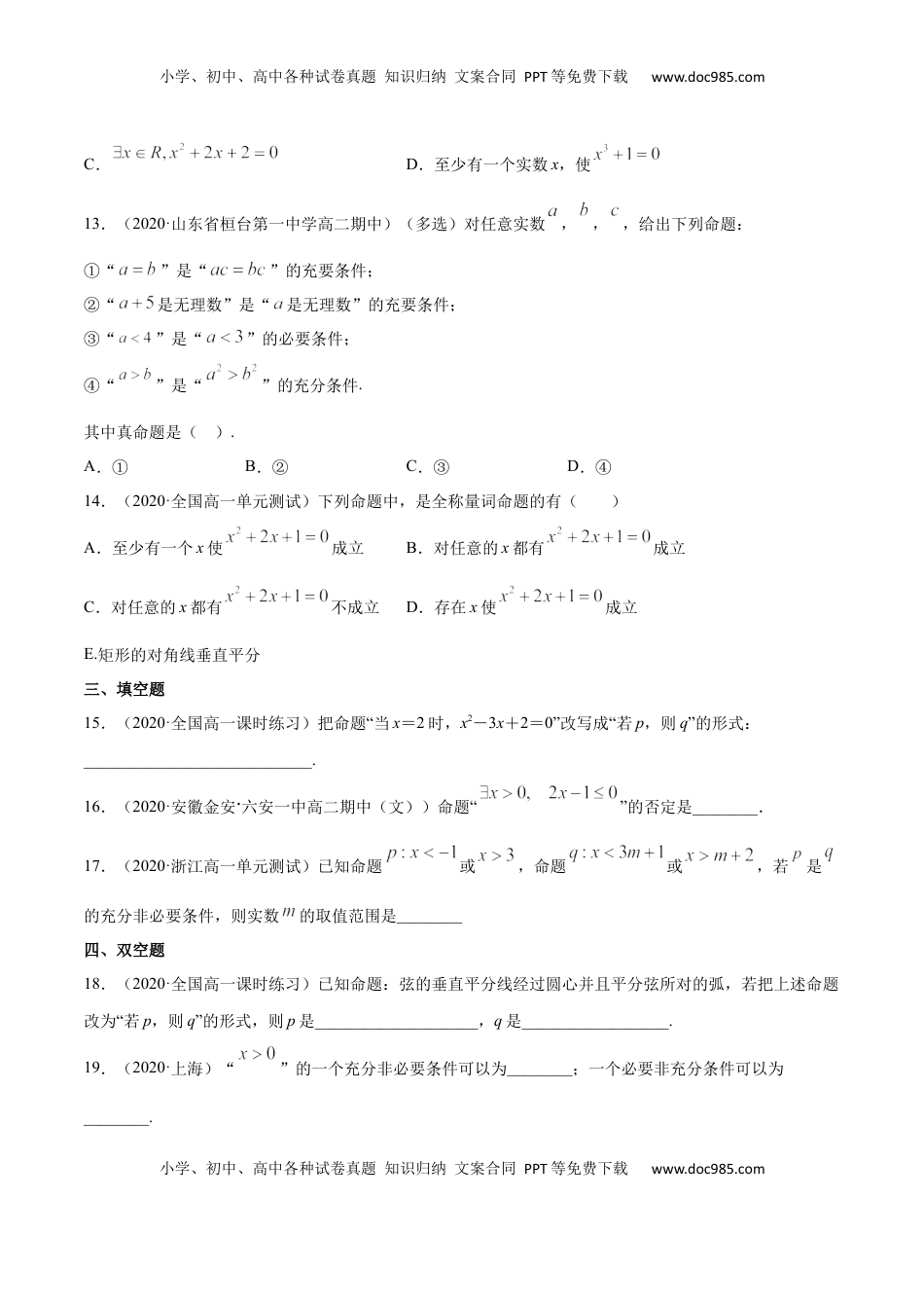 高中数学 必修1常用逻辑用语（单元测试卷）（原卷版）.docx