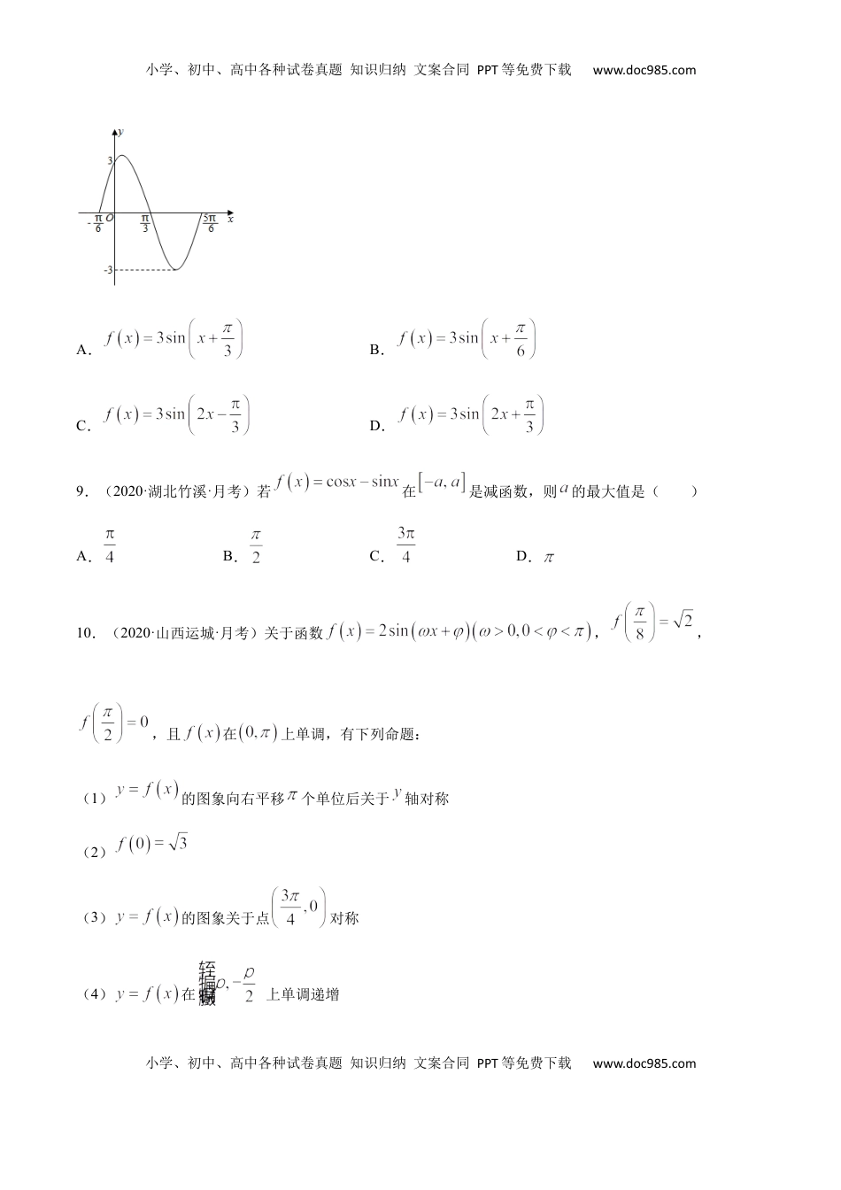 高中数学 必修15.8 三角函数综合测试卷（原卷版）.docx