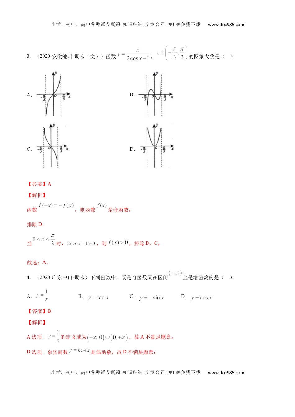 高中数学 必修15.8 三角函数综合测试卷（解析版）.docx