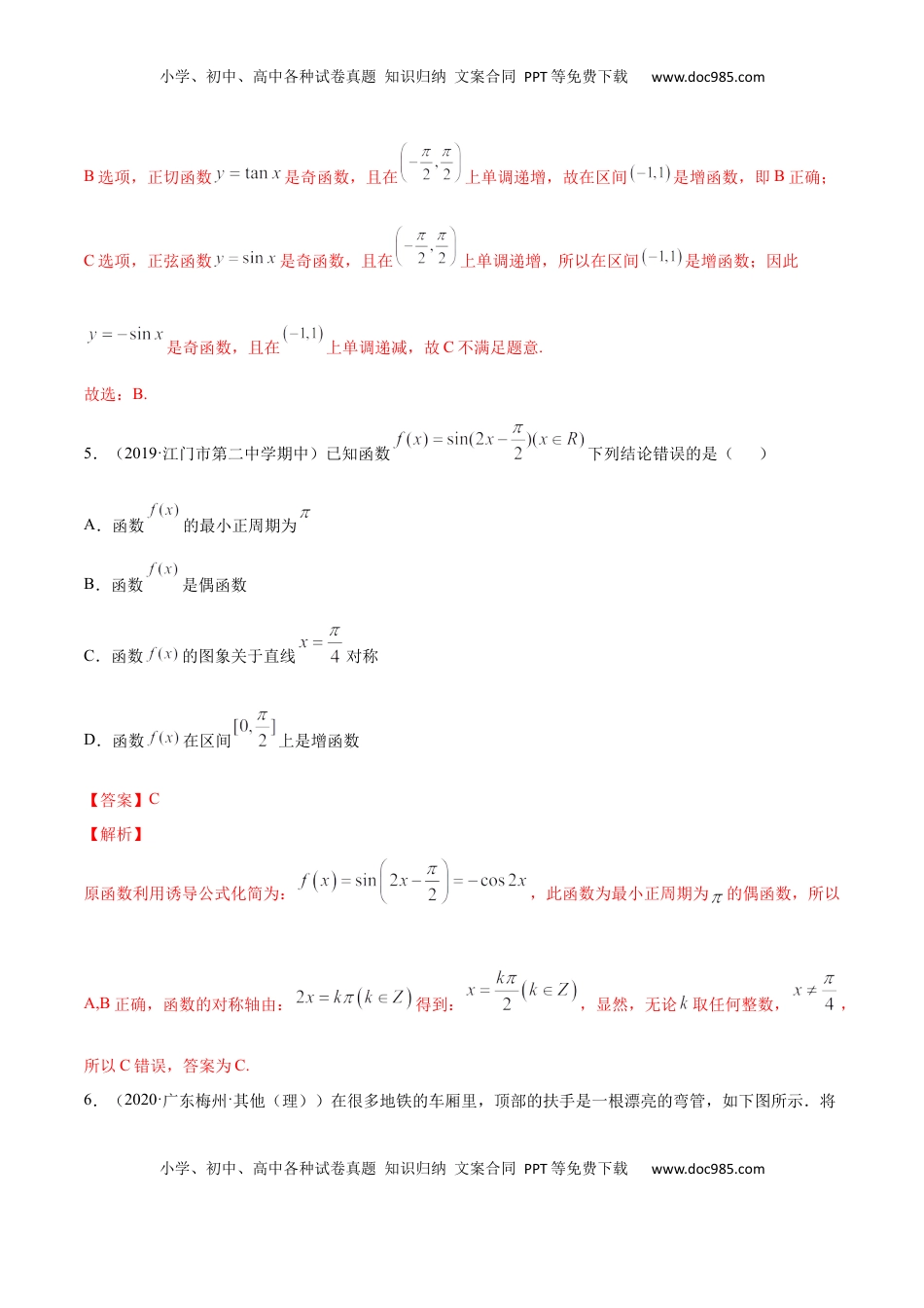 高中数学 必修15.8 三角函数综合测试卷（解析版）.docx