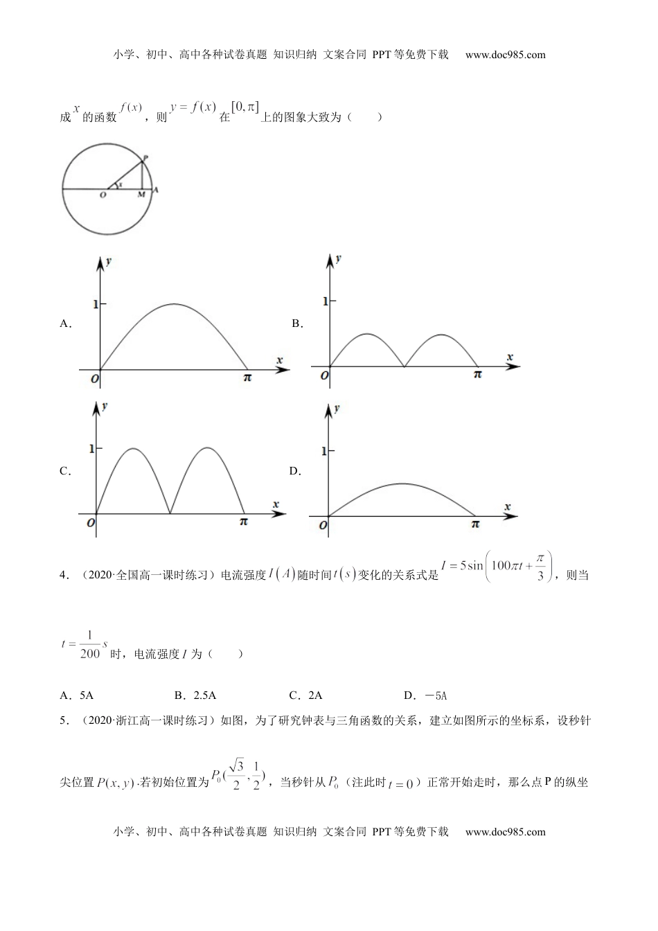 高中数学 必修15.7 三角函数的应用（原卷版）.docx
