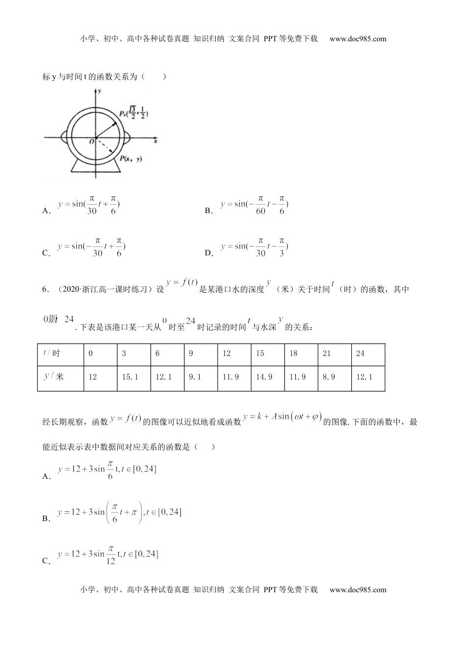 高中数学 必修15.7 三角函数的应用（原卷版）.docx