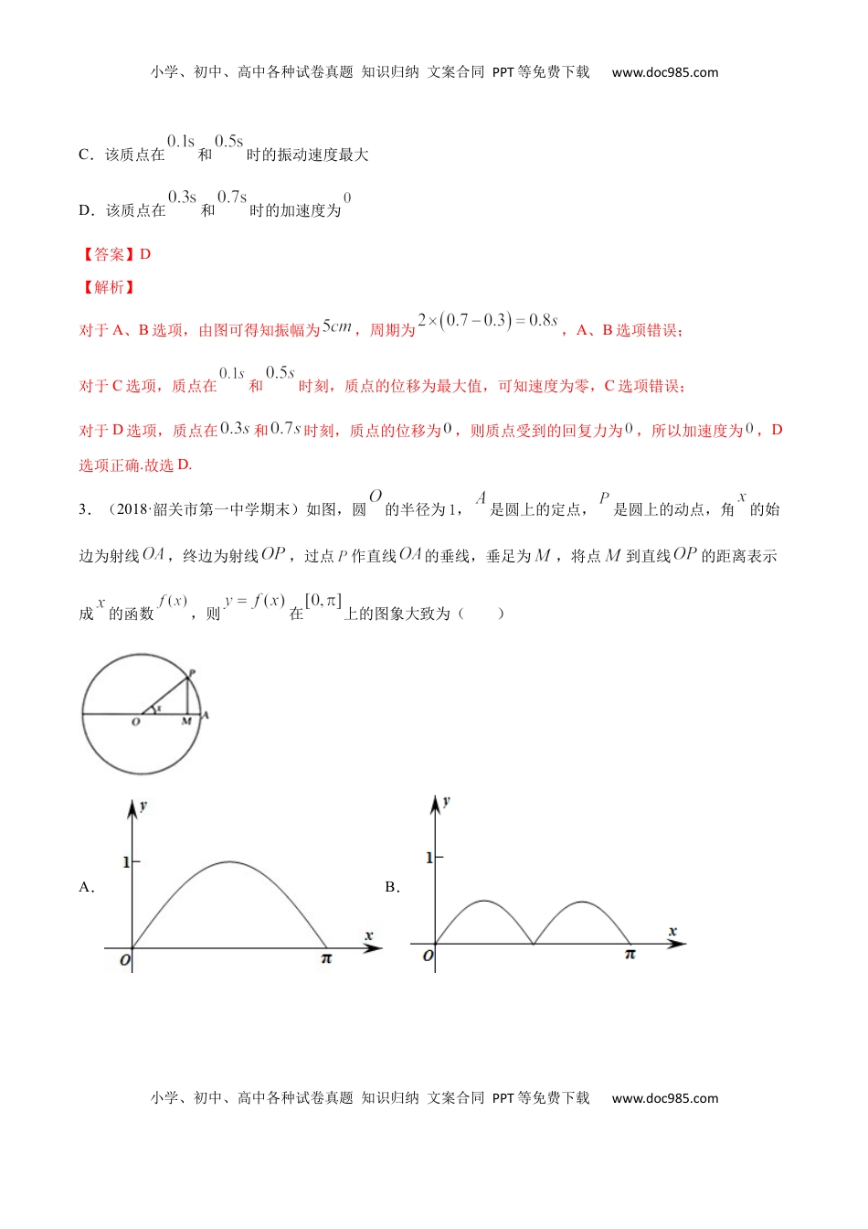 高中数学 必修15.7 三角函数的应用（解析版）.docx