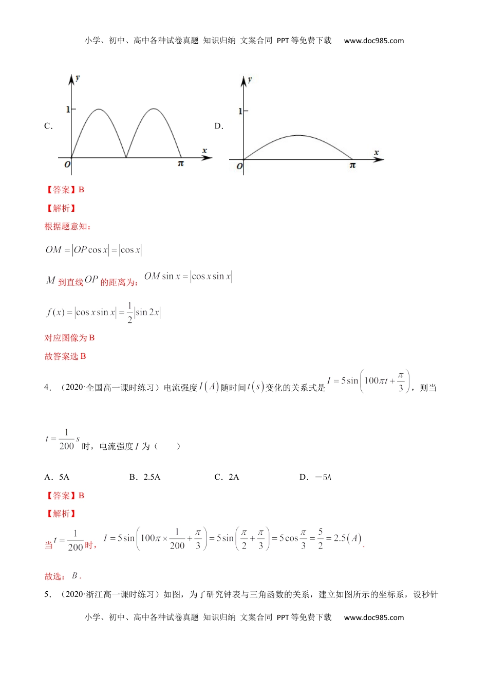 高中数学 必修15.7 三角函数的应用（解析版）.docx