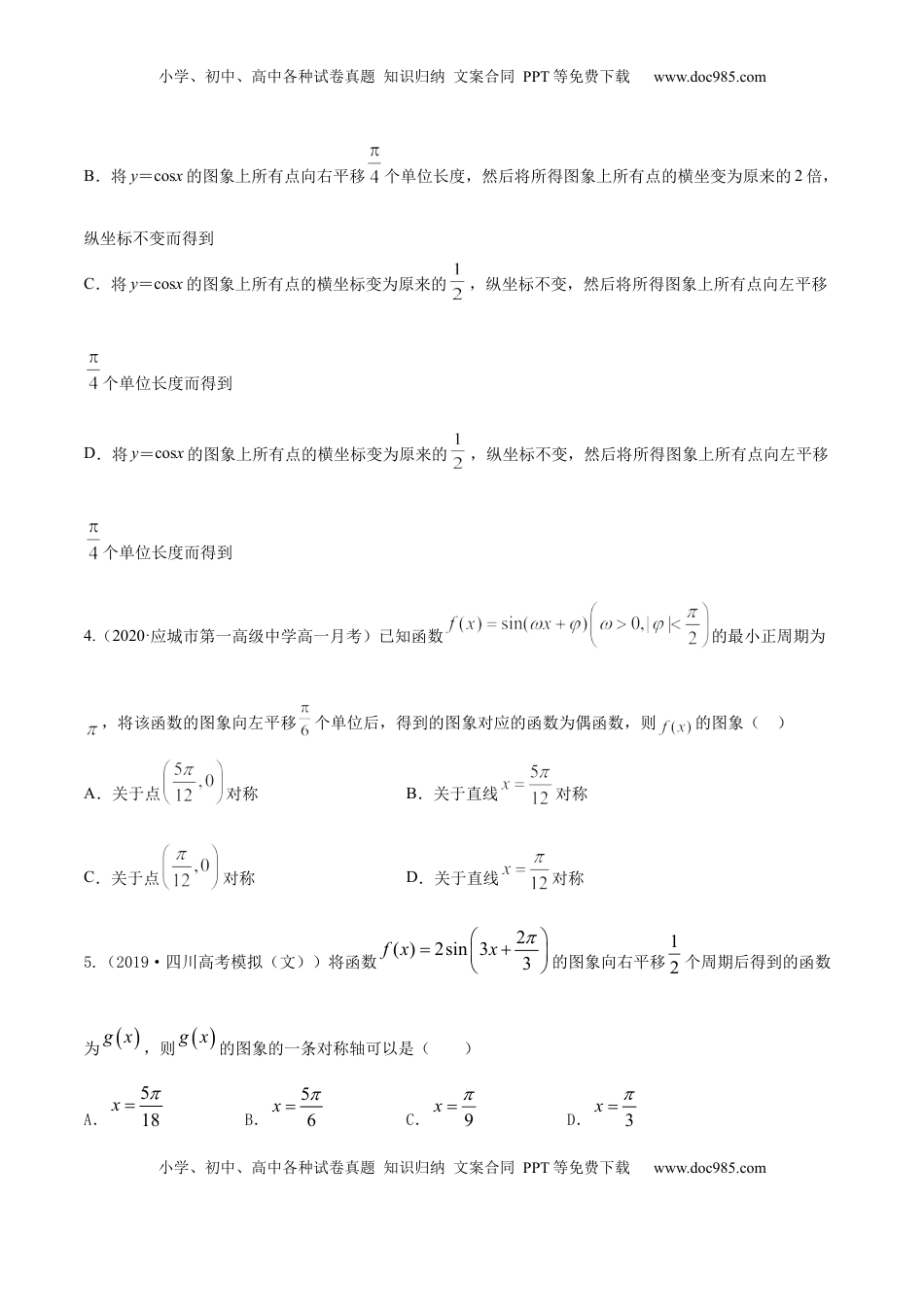 高中数学 必修15.6 函数y=Asin(ωx+φ)（原卷版）.docx