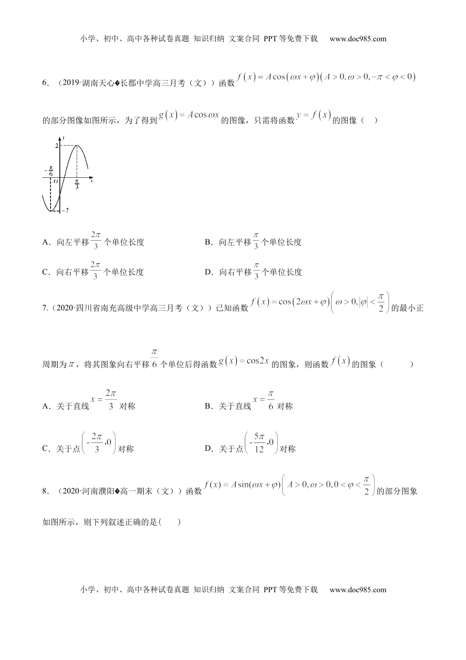 高中数学 必修15.6 函数y=Asin(ωx+φ)（原卷版）.docx